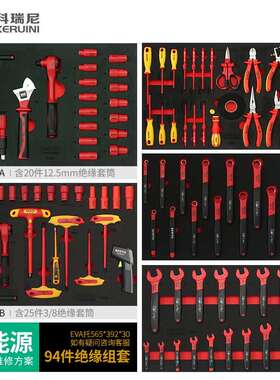 新能源汽车维综修套电AMB工绝缘汽修组机修工合具车组合工具套装