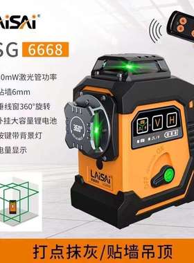 莱赛新12线LSG6高68绿光款红光自151动安平贴墙精度强光细线6水平