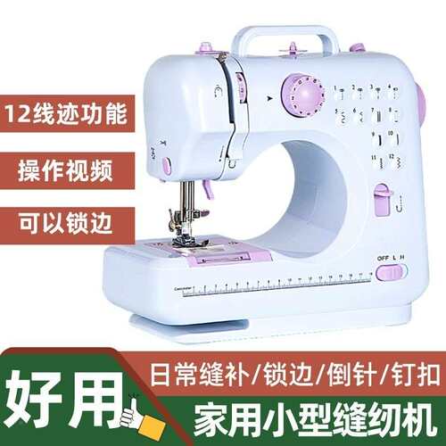 缝纫机家用505A迷你电裁手动小型全自动多功DMH能锁边动吃脚踏厚