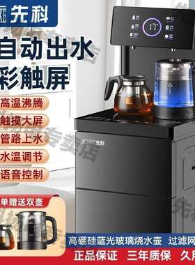 茶能吧体机智全自动一机家用饮PLI水机冷热两用高茶档吧机豪华版