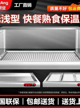 快餐保温台低浅商用不锈钢电售加热台YAJ式玻鱼嘴璃罩保温菜型设
