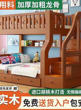 胡桃木实上床加上下铺床二层加木厚ASC粗多功能储下物大人高低子