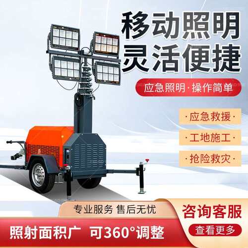 工程移续动照明灯车升降式LE工程应急照754急明灯塔超长航户外D应