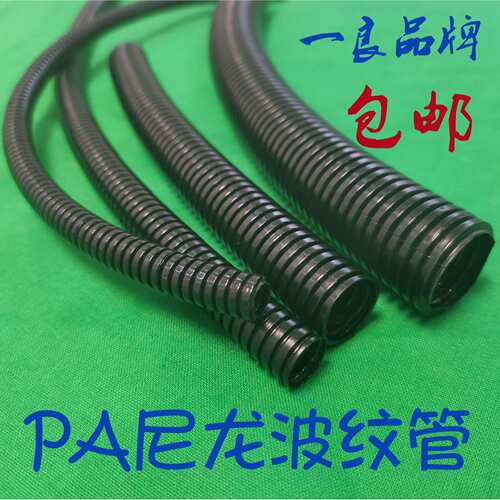 尼龙波纹管阻燃PA软管穿线护线套护开阻燃波纹口管PA7.5（5尼可龙