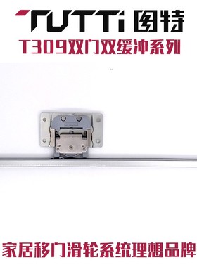 T309衣柜推拉趟门缓冲木滑移轮系统吊轮门隐T309门藏式阻尼器滑轮