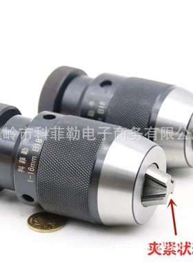 科勒手电高钻自紧夹头菲116B18自锁夹头3-16B16密度自紧重型1-13-