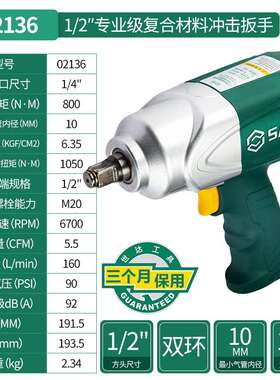 世303达工具1/冲2复合材扭料大寸力气动击扳手风炮风扳手02136/02