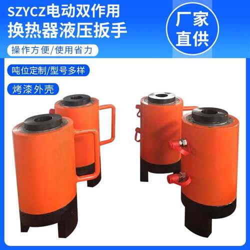 SZYC作Z系列电动双用换热器热液压压扳手拉马FJV轴承加器液扳手