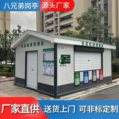 智垃圾类房小区街道环卫垃圾收集能房厂YKA区垃亭圾分类小屋分岗