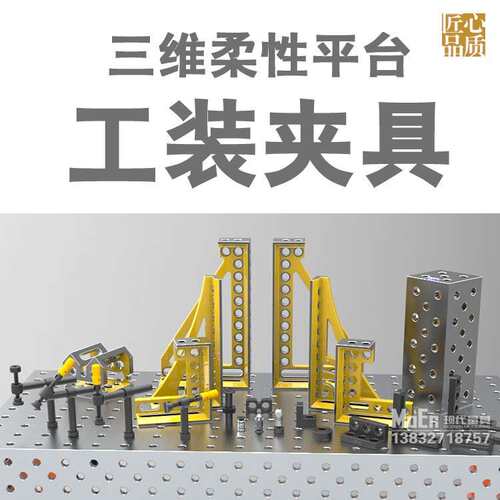 铸swjj001铁平台三维柔焊平台性维接柔性三焊接平台工装夹具焊接