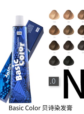 IDA贝诗染发膏N色系 (3支)旗舰店正品发廊染发霜遮白头发香港