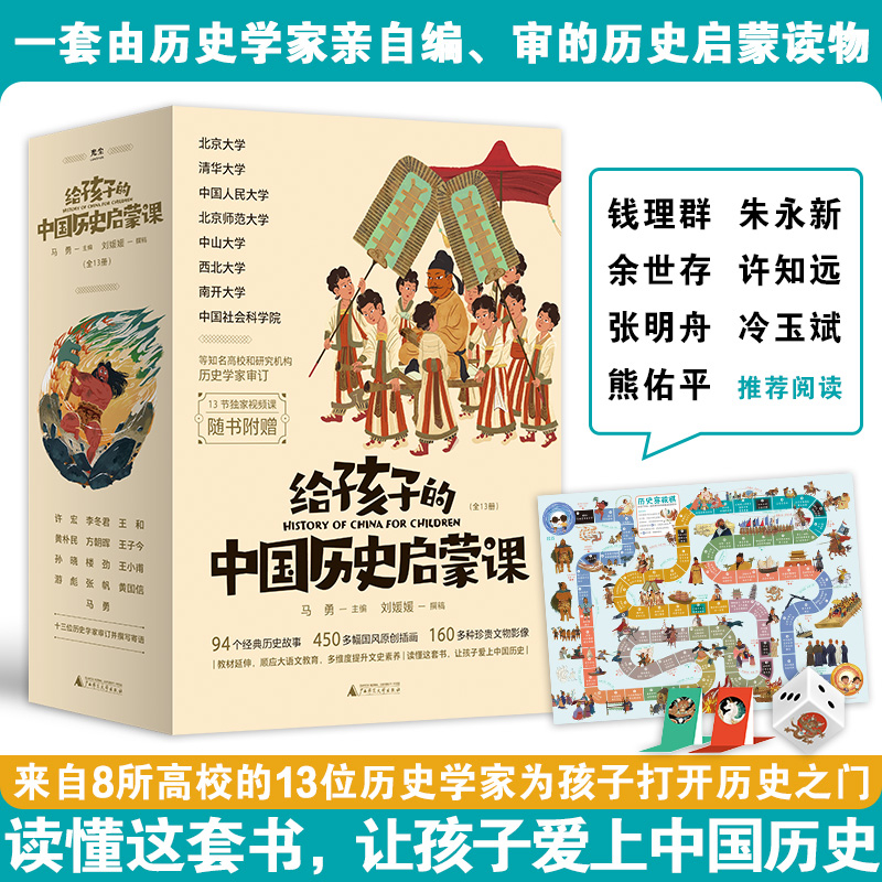 给孩子的中国历史启蒙课全13册