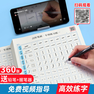 点阵控笔训练字帖楷书笔画笔顺偏旁部首字帖专用练字帖