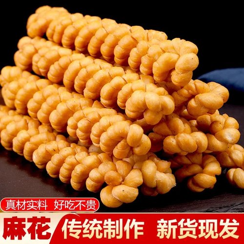 陕西麻花手工麻花酥脆好吃