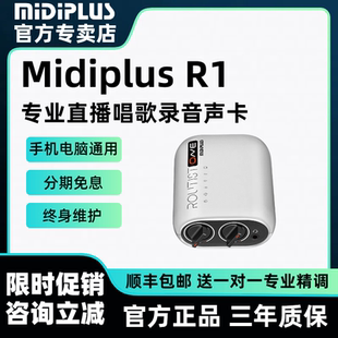 Midiplus R1外置USB手机迷笛声卡电脑直播唱歌OTG直连K歌录音套装