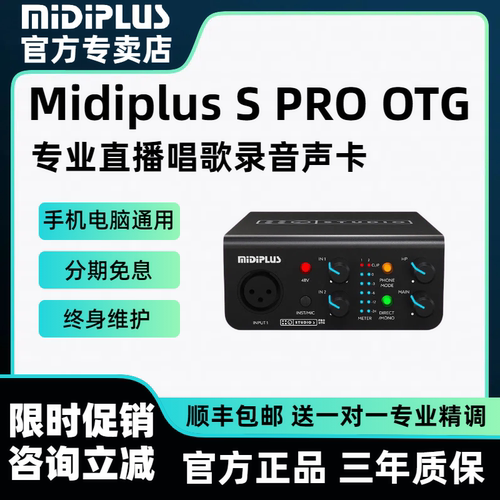 Midiplus S PRO OTG迷笛外置声卡电脑手机通用网红主播直播唱歌