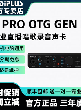 midiplus studio 2 pro otg迷笛声卡电脑直播唱歌手机K歌通用套装