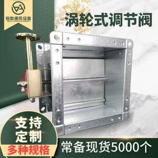 涡轮式 蜗杆式 厂家 调节阀 镀锌阀 旋钮式 风量调节阀
