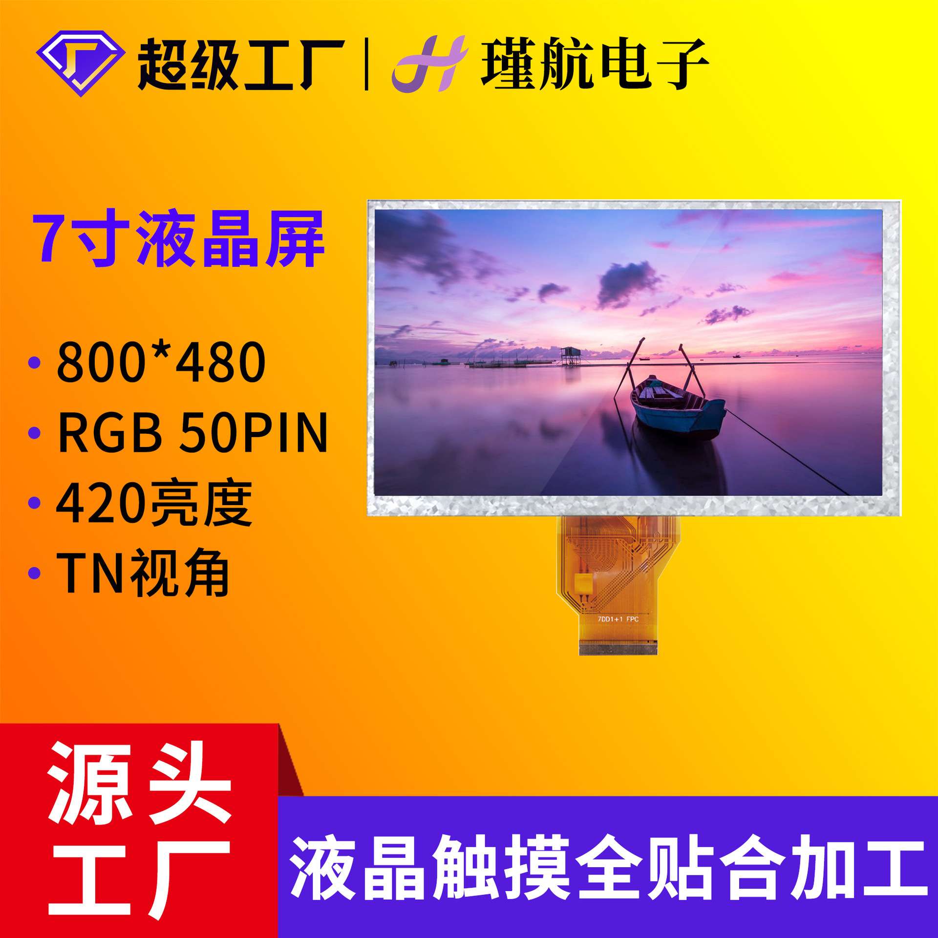 深超7寸液晶屏AT070TN92工控显示屏420高亮度RGB接口50PIN液晶屏