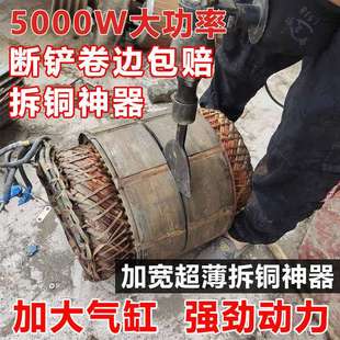 拆铜旧电机铜线墙壁开槽电动工具电镐大功率马废铜铲子全套锤