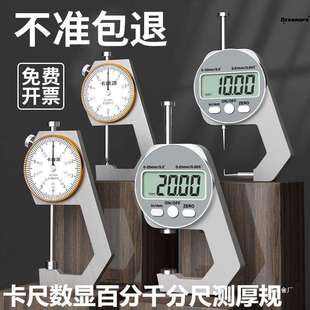 数显测厚仪测厚规测量珍珠钢板钢管木材厚度指示表平头尖头厚金烨