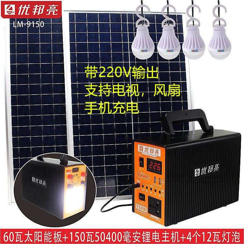 太阳能发电机220V 户外家用备用电源便携应急电源手机充电优邦亮