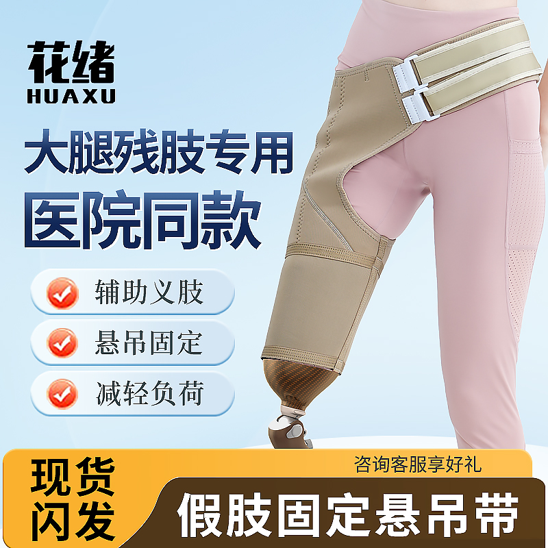 大腿假肢固定吊带腰带 假肢配件接受腔悬吊带髋R关节固定带假肢裤
