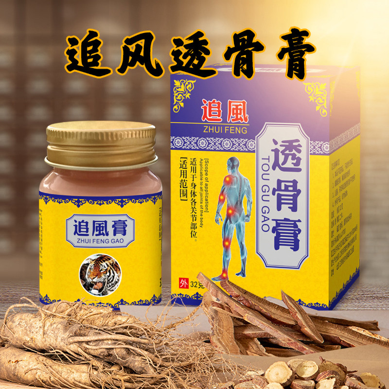 追風透骨膏黄人康九层佚追风透骨膏正品非香港全身膝关节涂抹按摩
