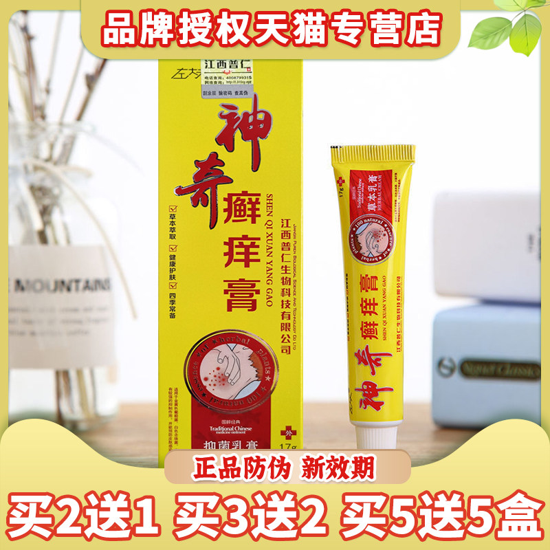 江西普仁厂家授权销售正品防伪  当年新批次