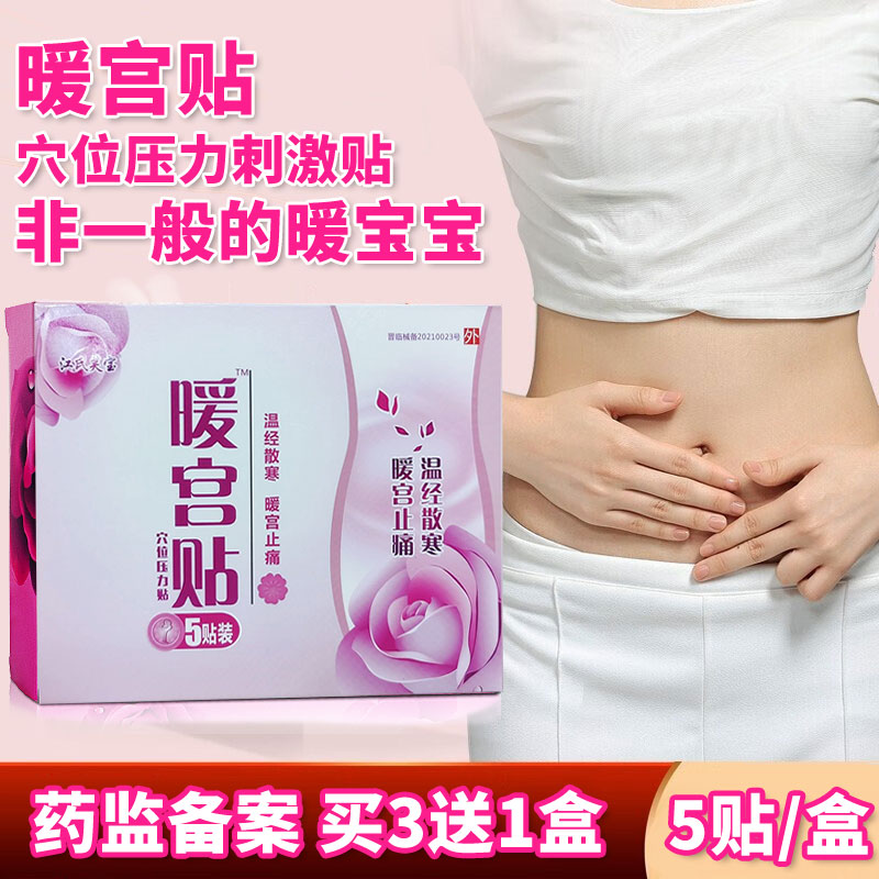 江氏芙宝暖宫贴宫寒痛经暖宝宝