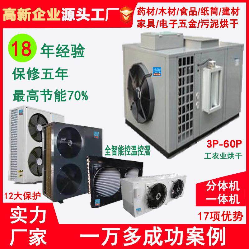 厂家空气能一体机除湿烘干烟叶药材食品水果蔬菜葡萄芒果高温热泵,机械设备,干燥机/干燥箱/烘干机,淘宝优惠券,粉丝福利购,淘宝优惠卷
