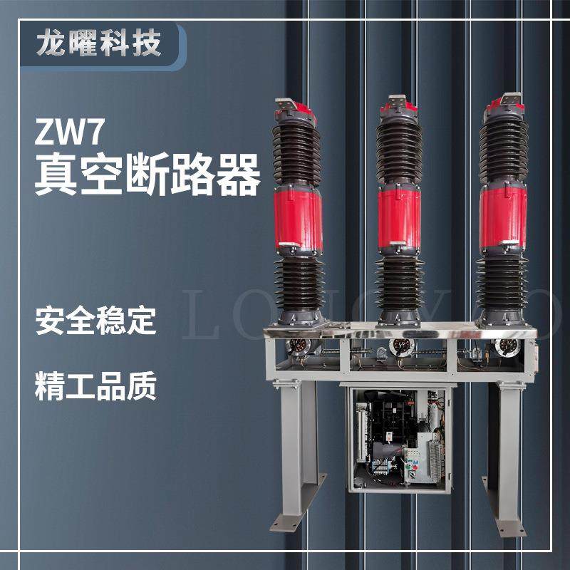 35KV真空断路器ZW7-40.5/1250A六氟化硫高压智能开关隔离带互感器,五金/工具,高压自动断路器,淘宝优惠券,粉丝福利购,淘宝优惠卷