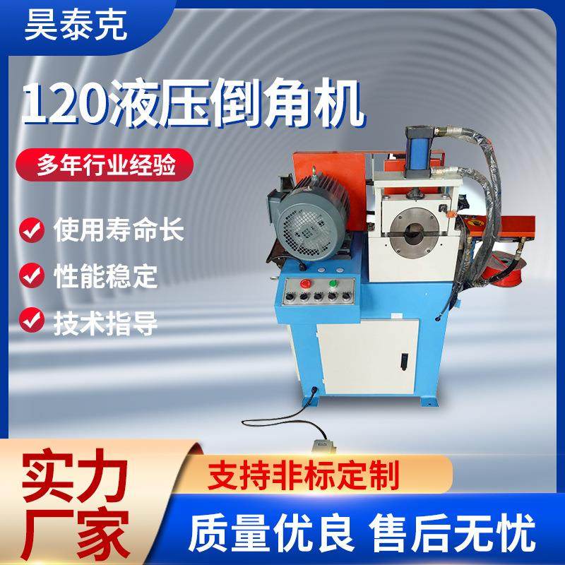 120单头液压倒角机不锈钢金属管材倒角机无毛刺修边机坡口机,机械设备,其他机械设备,淘宝优惠券,粉丝福利购,淘宝优惠卷