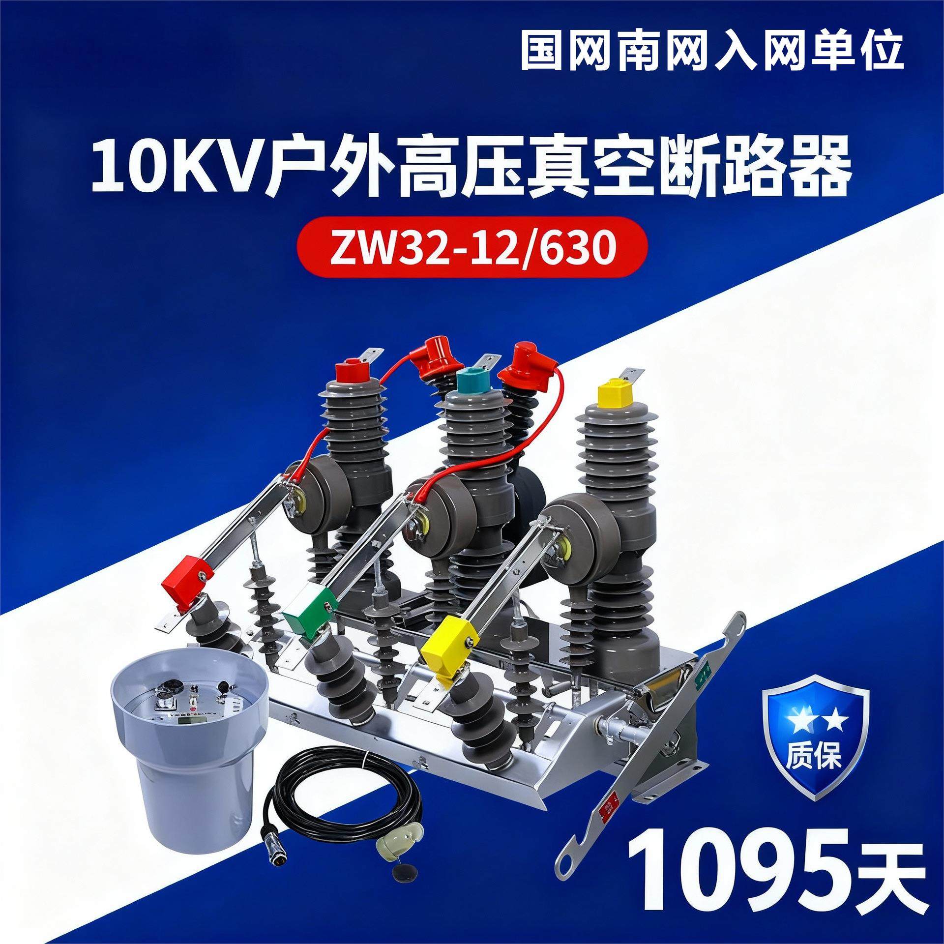 zw32-12f/630a户外高压真空断路器智能看门狗带隔离10kv柱上开关,五金/工具,高压自动断路器,淘宝优惠券,粉丝福利购,淘宝优惠卷
