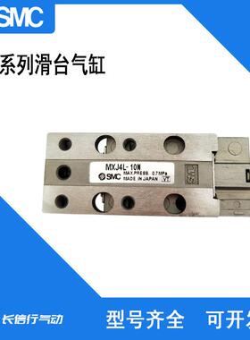 SMC原装滑台气缸MXJ4L/MXJ6L/MXJ8L-5/10C/15N/20P CT CS带限位器