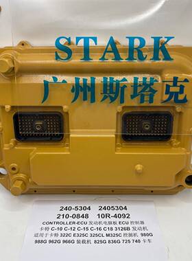 240-5304、239-3880电脑板适用卡特962G 966G 980G，3126发动机板