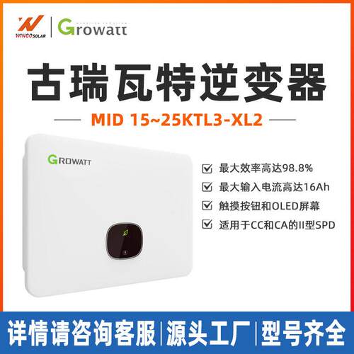 古瑞瓦特光伏逆变器美标并网逆变器三相户用太阳能逆变器15KW