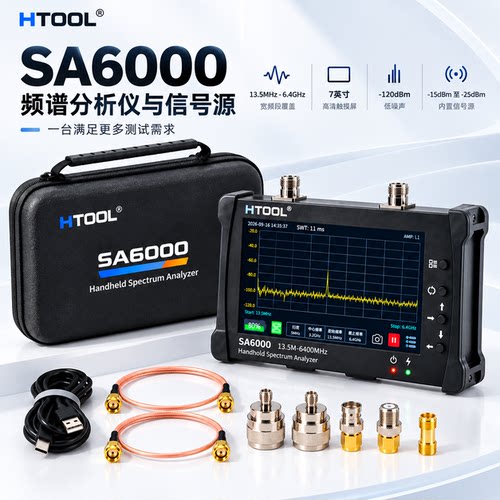 SA6000手持频谱分析仪6G宽频7寸