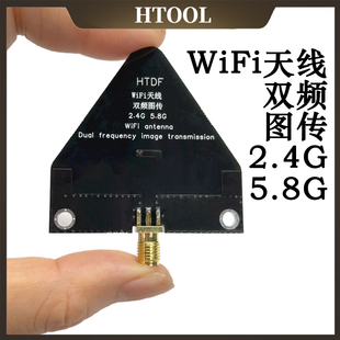20W 图传天线 功率 50Ω 7dB 增益 双频天线 WiFi 5.8G 2.4G
