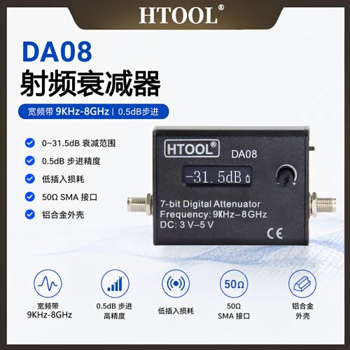 DA08高精度可调数显射频衰减器