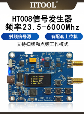 HT008射频信号源发生器 频率23.5-6000Mhz 串口控制MAX2871 2870
