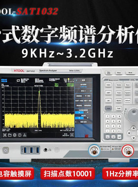 SAT1032 台式频谱分析仪 9KHz-3.2GHz 带跟踪源检测干扰辐射触屏