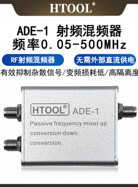 无源混频器ADE-1 0.5-500MHz混频器 大信号 射频 上变频 下变频