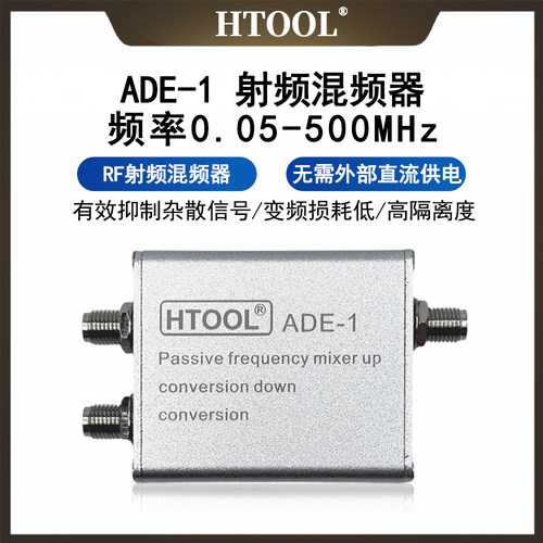 ADE-1混频器0.05-500MHz上下变频