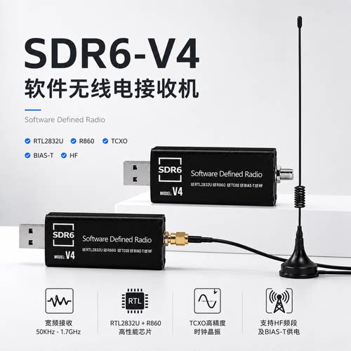 V4软件无线电接收机短波ADS-B