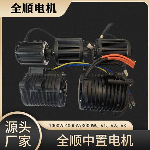 全顺电机中置总成齿轮2000W3000W电动车配件V1V2永磁无刷卡丁车