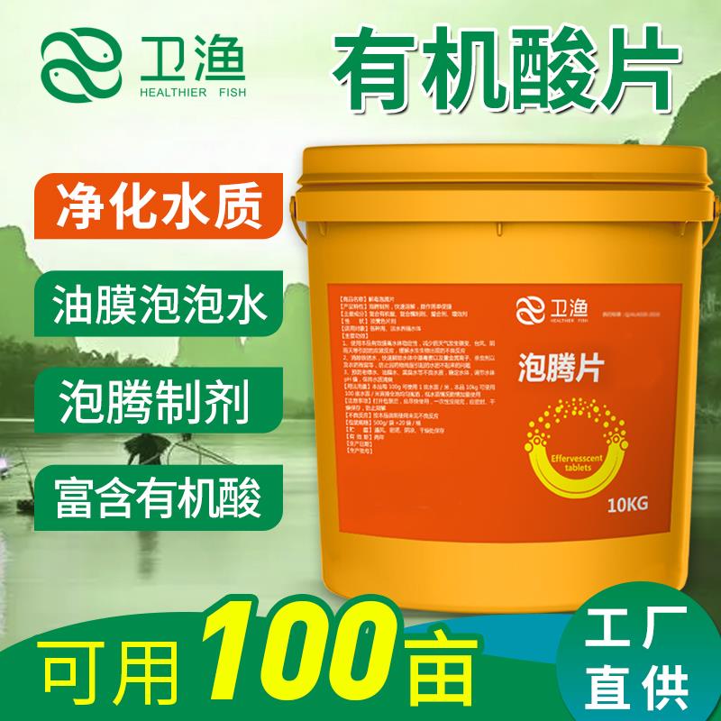 有机酸泡腾片水产养殖鱼虾蟹塘用果酸碧水安调节pH祛油膜调水净水