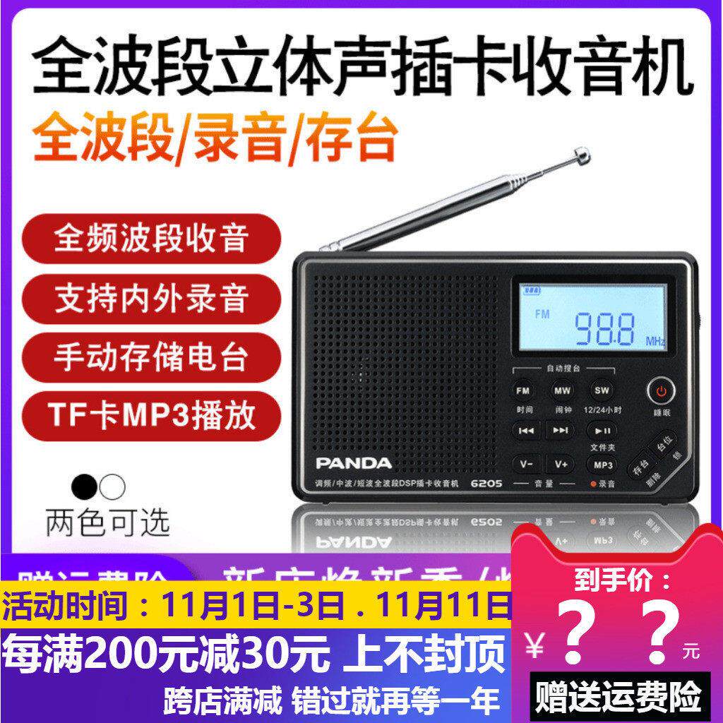 熊猫6205小型迷你全波段收音机fm老人便携式半导体老年mp3播放器