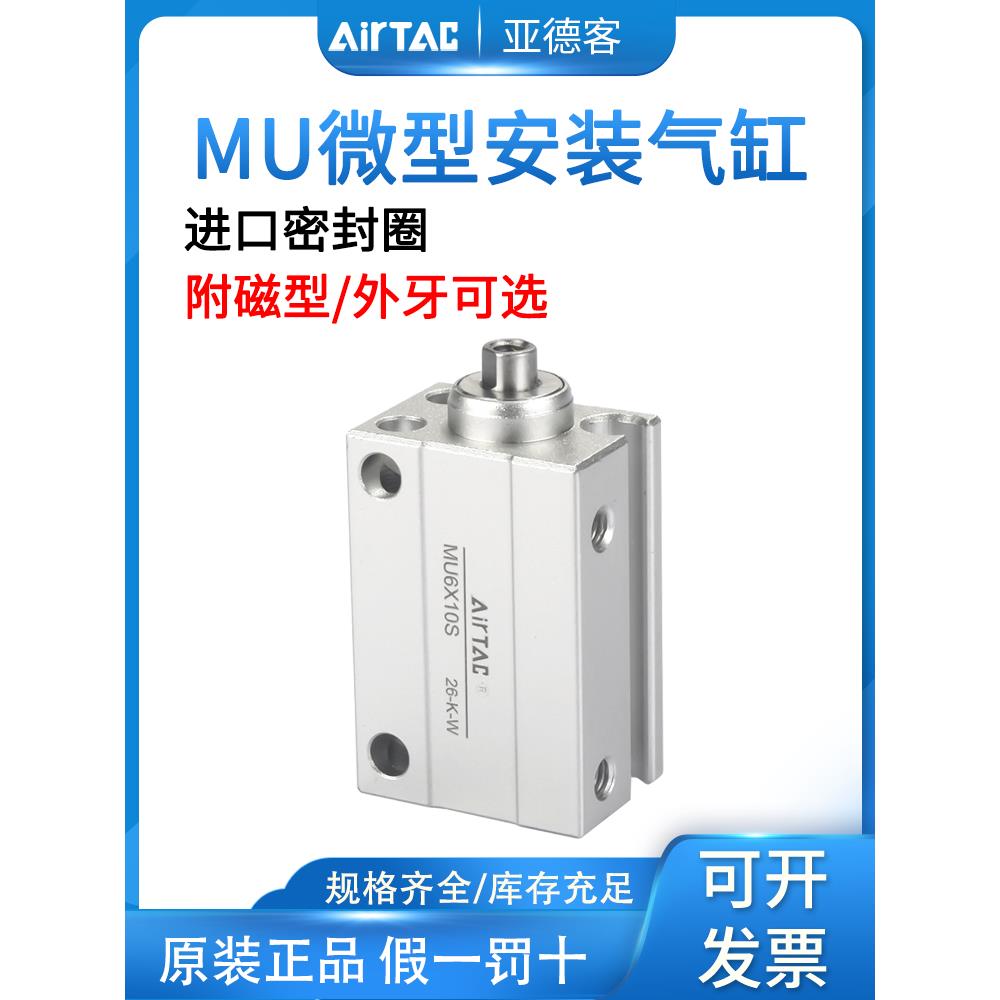 亚德客气动微型自由安装气缸MU6/8/10/12/16/20X4/6/8/10/15/20SB