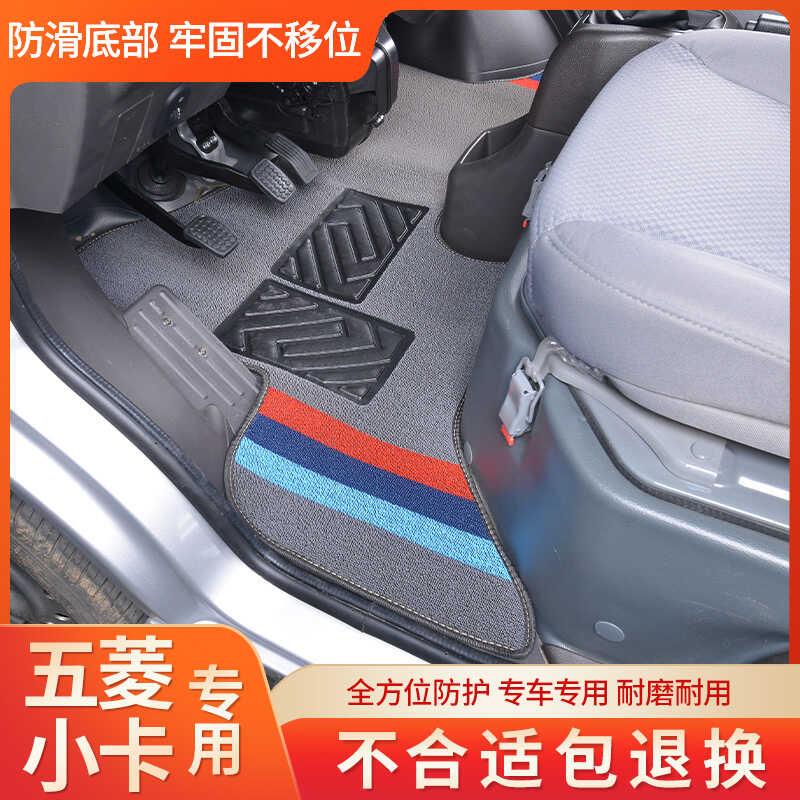 五菱荣光小卡/五菱之光/五菱新卡单排荣光S双排货车专用耐磨脚垫